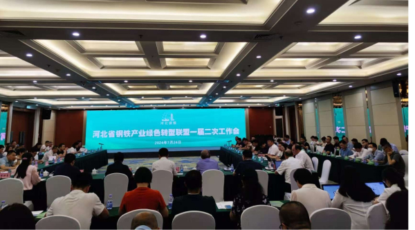 福世蓝科技推动钢铁绿色转型，亮相南湖大会