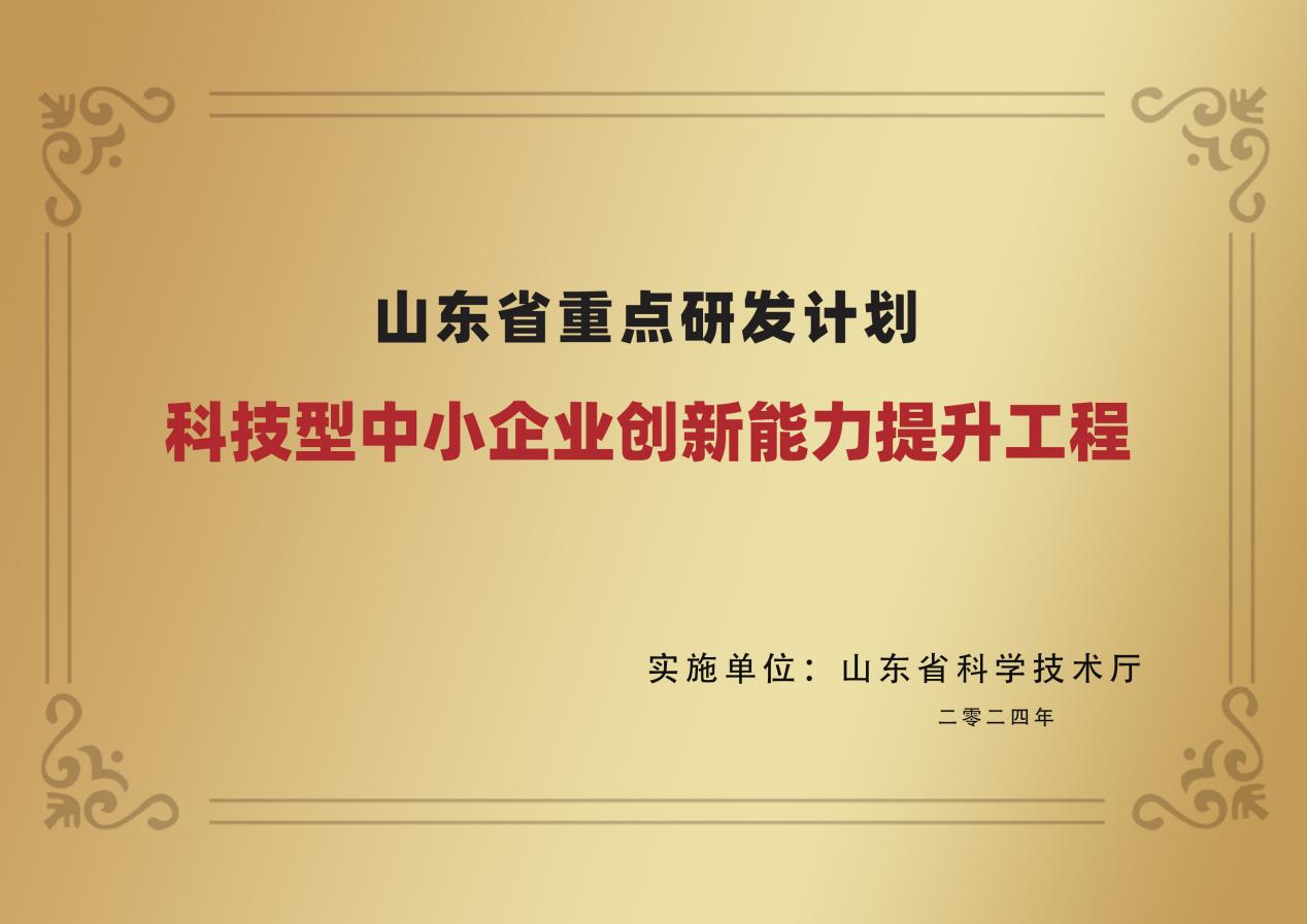 聚焦科技创新，福世蓝科研项目正式列入山东省科技厅重点研发计划 并入选新经济创新示范场景示范单位